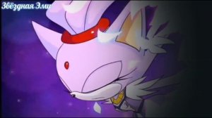 Сильвер и Блейз//Ты готов услышать нет?