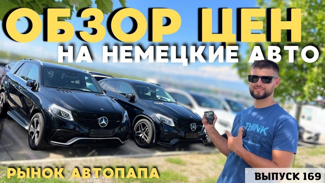 Обзор цен на Audi . BMW . VW . Mercedes-Benz . Авто из США .#mastervadya #georgia смотреть онлайн