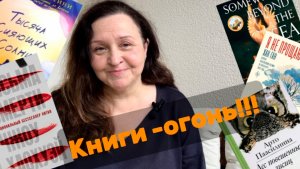 Удивительные книги!!!😍
ПРОЧИТАННОЕ мая. Часть 1.