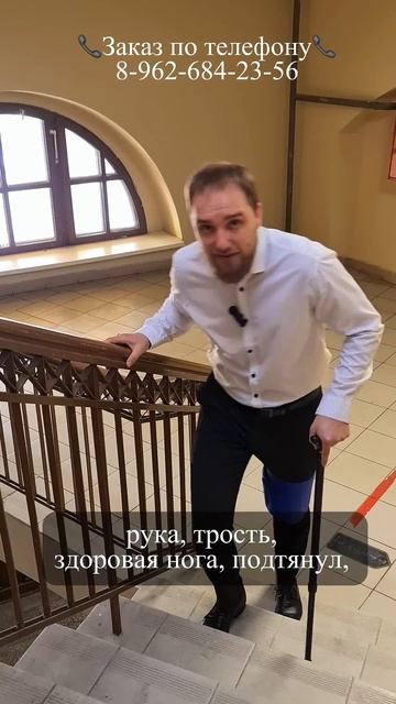Как подниматься и спускаться по лестнице с тростью? 8 96 смотреть онлайн