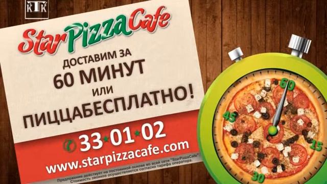 StarPizzaCafe - Доставка 60 минут