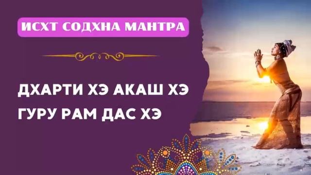✨МАНТРА БОЖЕСТВЕННОГО ОЧИЩЕНИЯ | ДХАРТИ ХЭ АКАШ ХЭ✨ #? смотреть онлайн