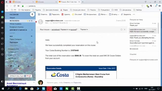 Как забронировать круиз на сайте InCruises ?