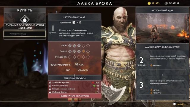 God of War - Прохождение - Часть 75 - Убили Валькирию Муспель? смотреть онлайн