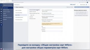 Работа с картами MIFARE с защитой от копирования в систем