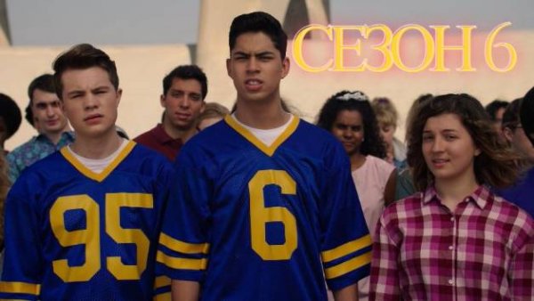 Сериал Голдберги / The Goldbergs Сезон 6 серия 5