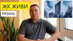 ЖК ЖИВИ РЯЗАНЬ СЕМЧИНО / ВИД НА СТРОЙПЛОЩАДКУ СВЕРХУ / ТЕЛКОВ СЕРГЕЙ ВАЛЕРИЕВИЧ #недвижимость