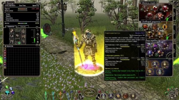 Sacred 2, Воин Тени - Некромант, Necromancer, 400k DMG, ЕЕ 3.2а, Hardcore mode,