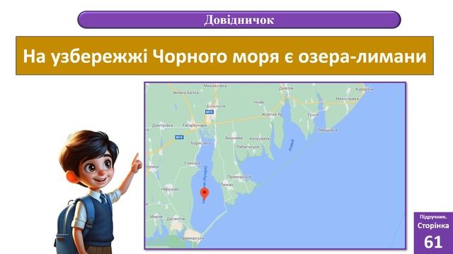 12.03 Водойми України. Озера і болота. смотреть онлайн