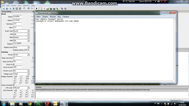 как убрать посевы в Giants Editor