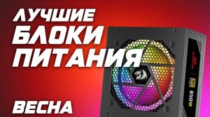Рынок блоков питания 2025. Выбор лучших ТОП БП за свои деньги с 12vhpwr \ 12V-2x6 atx 3.0 и 3.1