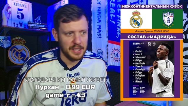 🔴 LIVE | РЕАЛ МАДРИД - ПАЧУКА | Стрим перед матчем | ПРОГН?