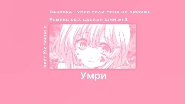 Dakooka - умри если меня не любишь slowed reverb + lyrics смотреть онлайн