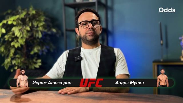 Алискеров - Муниз. Прогноз Артура Арутюняна смотреть онлайн