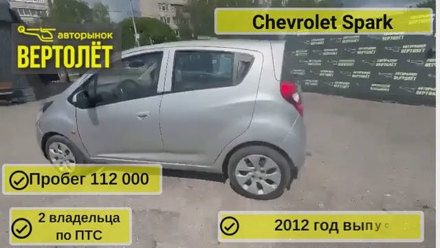 Chevrolet Spark смотреть онлайн