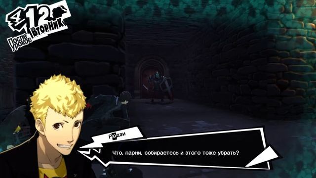 Прохождение Persona 5 На Русском, без комментариев. Ep. 3