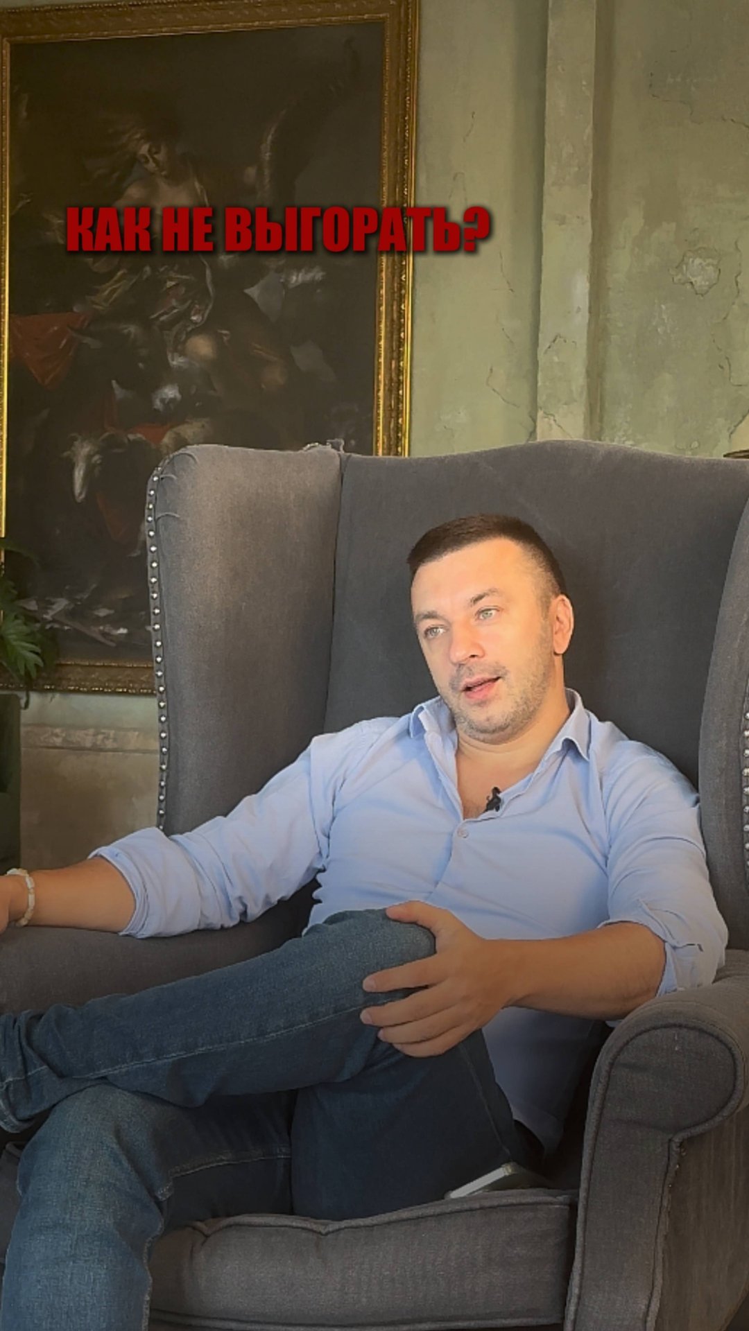 КАК НЕ ВЫГОРАТЬ?