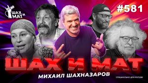 #581 - Людоед Миша Козырев порадовался терактам