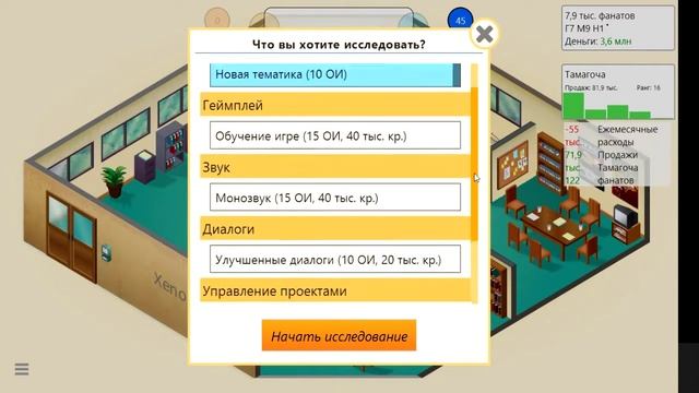 Game Dev Tycoon #4 Это успех! смотреть онлайн