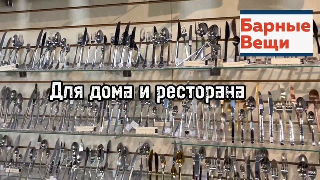 Посуда от «Барных Вещей» - это элегантность и красота ?