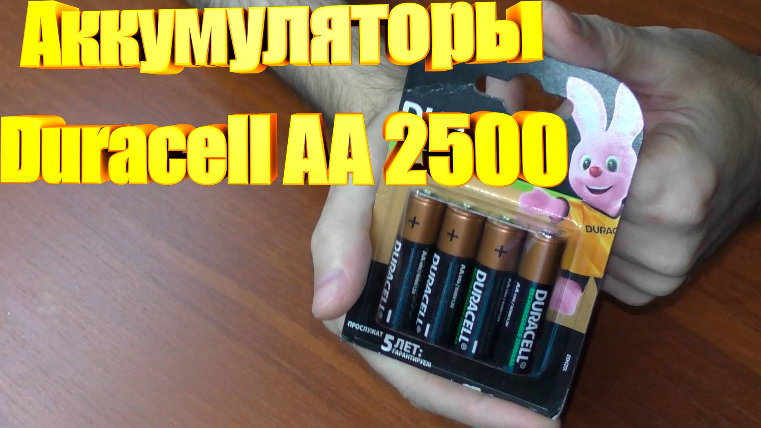 Аккумуляторы Ni-Mh Duracell AA 2500 смотреть онлайн
