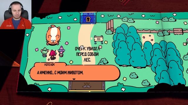 Приключения за пределами книги - The Plucky Squire [1]