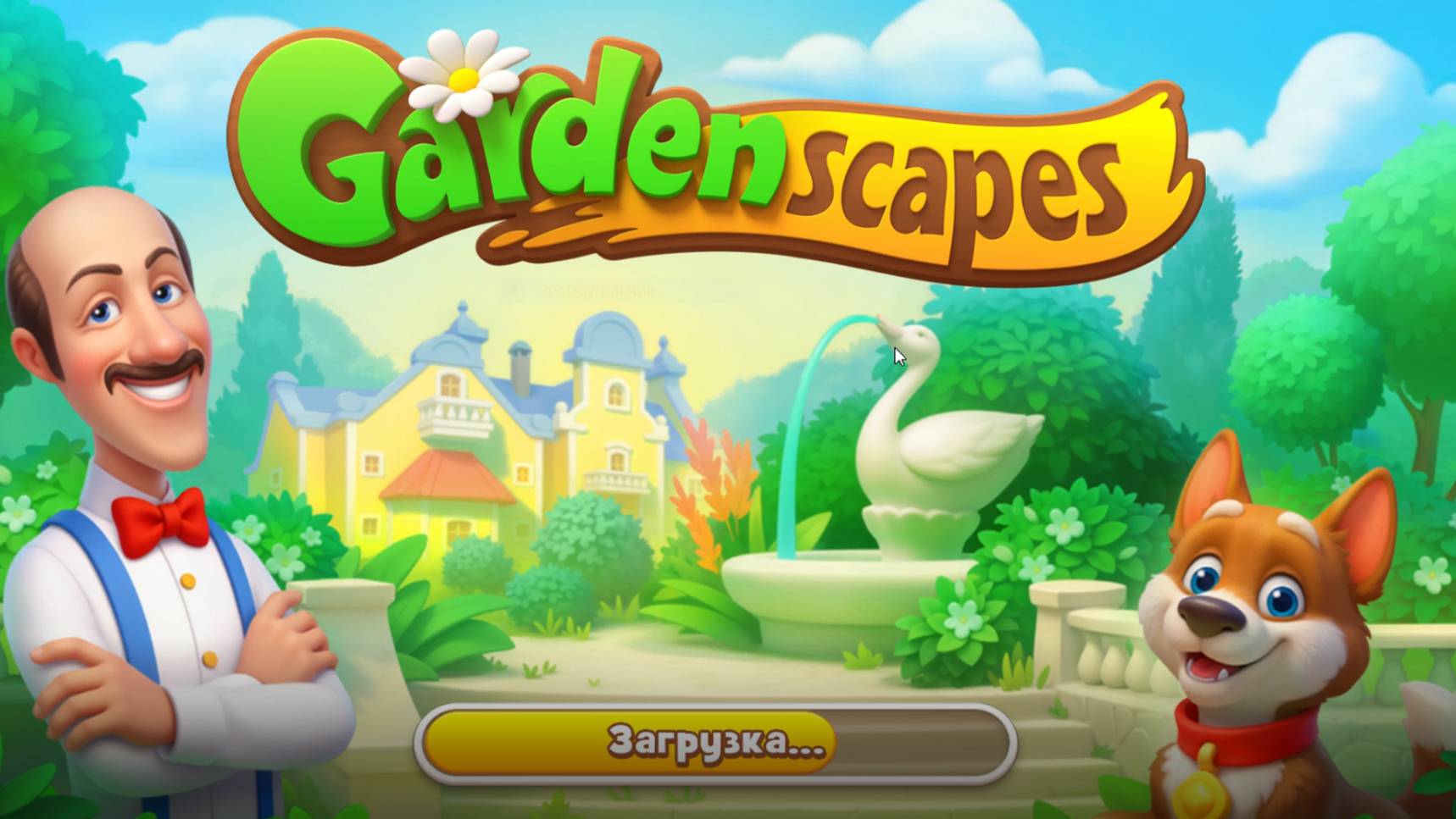 Gardenscapes 10 - прохождение игры