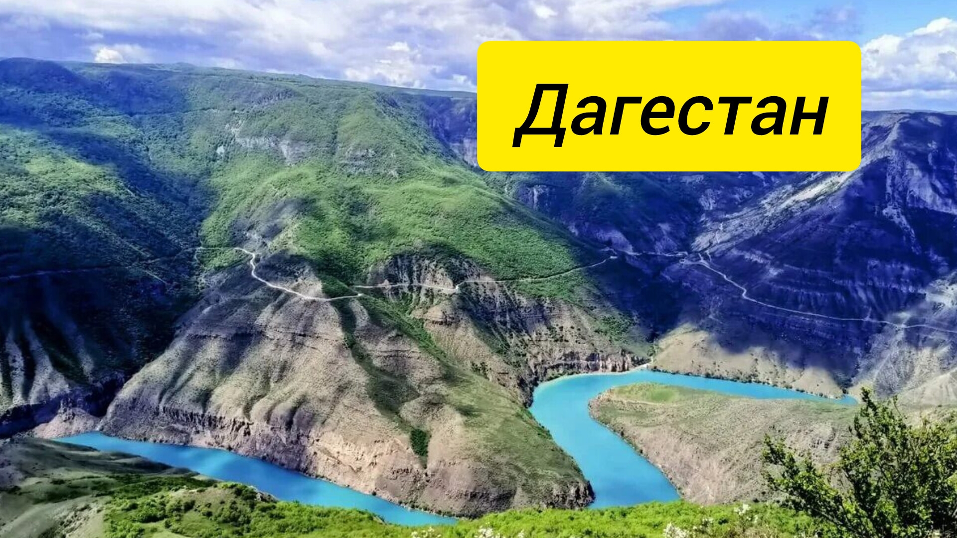 Дагестан смотреть онлайн