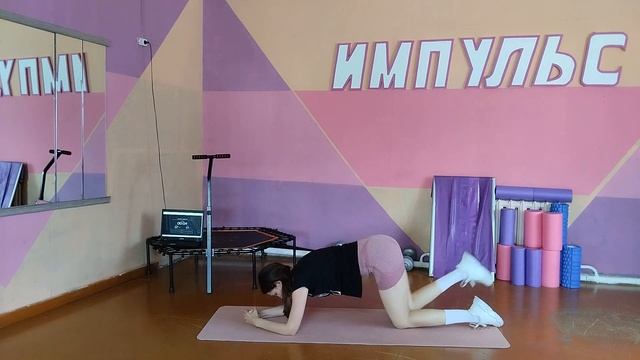 Десятая тренировка марафона "Импульс красоты 3.0". Сего?