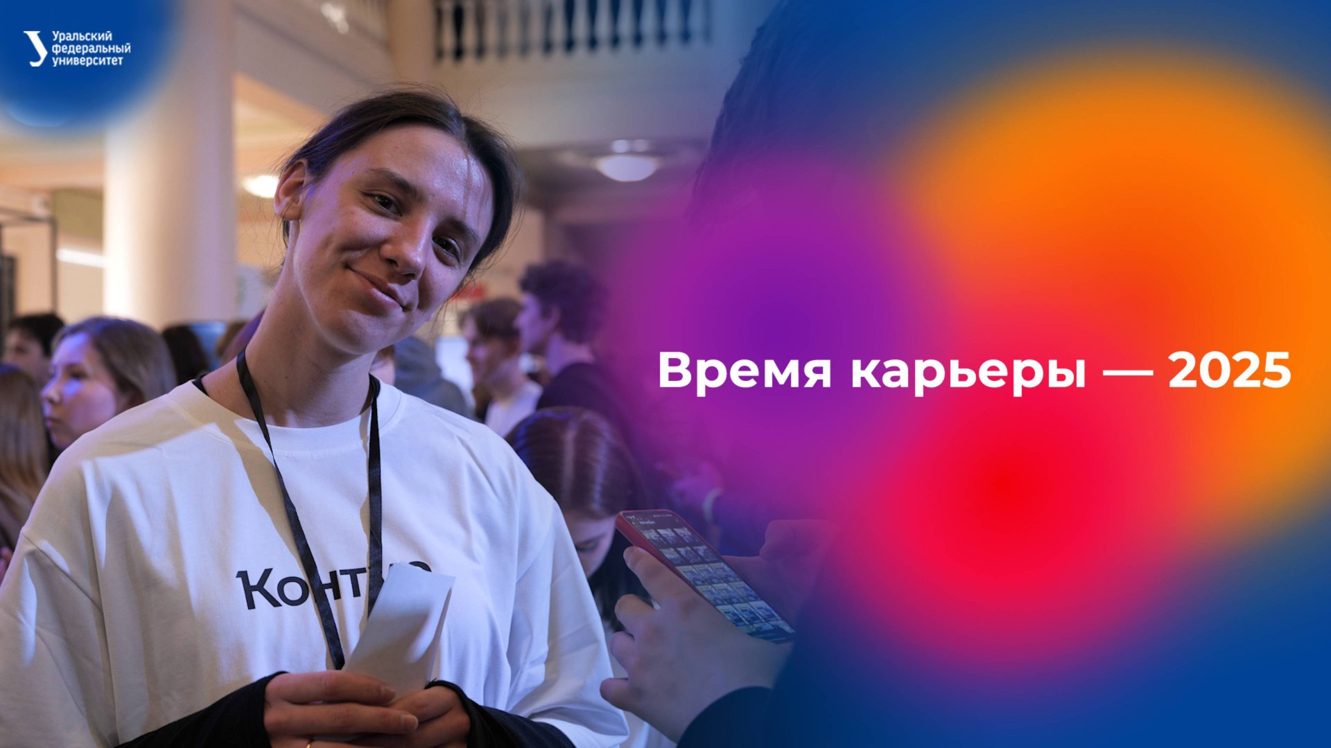 Время карьеры — 2025 смотреть онлайн
