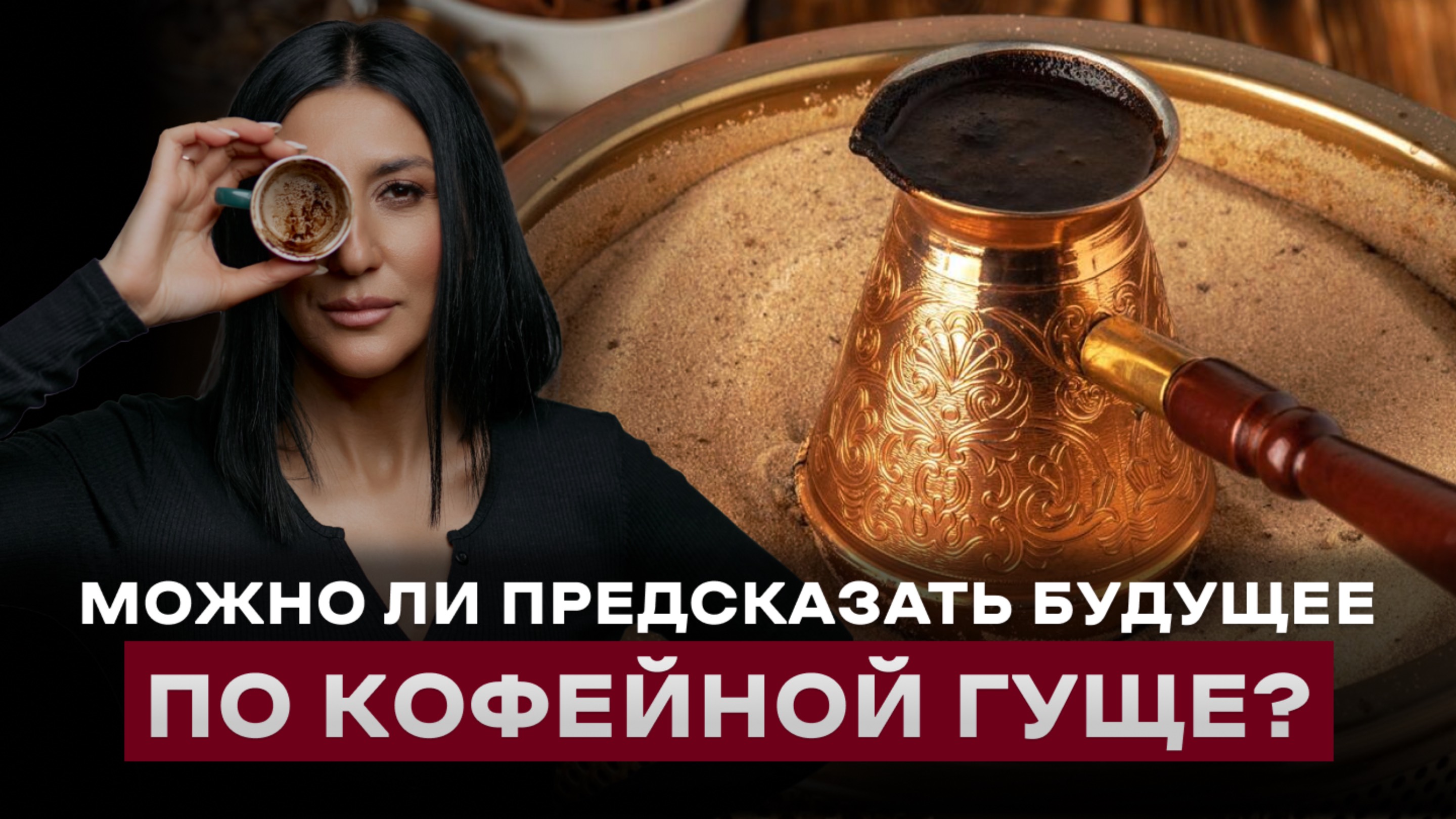 Магия кофе (Часть 2) смотреть онлайн