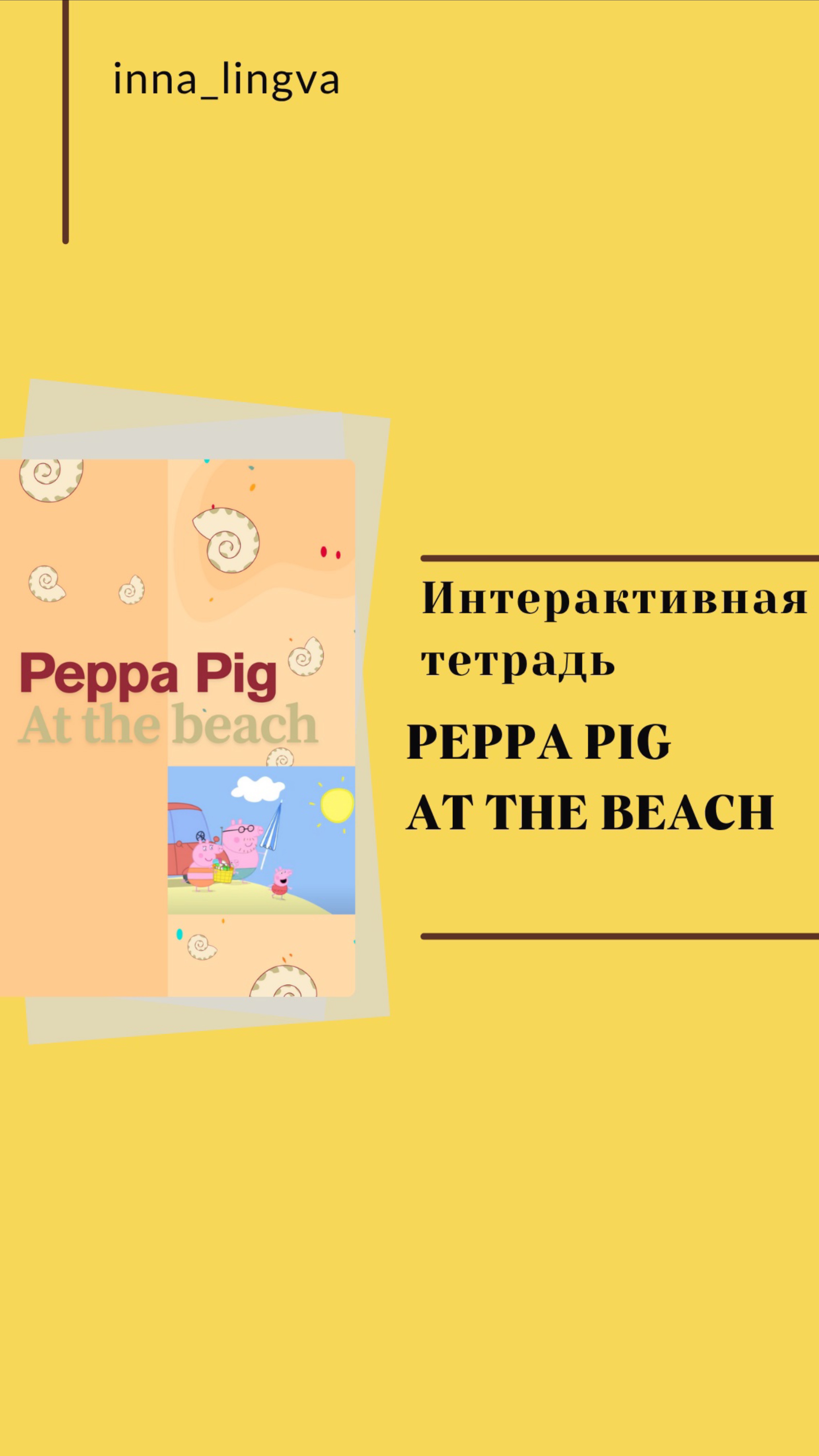 Интерактивная рабочая тетрадь по мультфильму Peppa Pig “ At the Beach “ смотреть онлайн