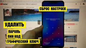 Удалить пароль Huawei nova 3 Hard reset Huawei PAR-LX1