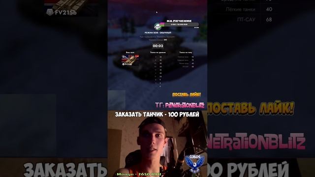 FV 215b - БАБУИН | tanks blitz #tanksblitz #shorts смотреть онлайн