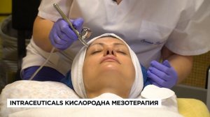 Intraceuticals Кислородна Мезотерапия