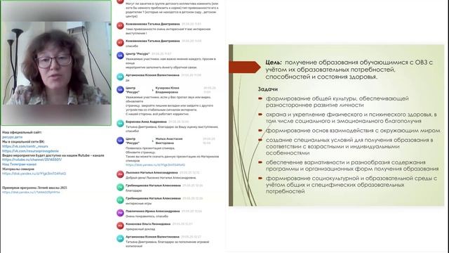 Летняя школа - 2025 для педагогов-психологов «Опыт психолого-педагогического сопровождения образоват смотреть онлайн