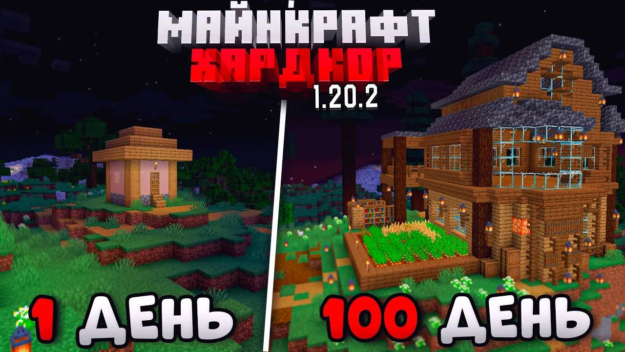 Я выживаю 100 дней в Майнкрафт хардкоре и прокачиваю деревню!