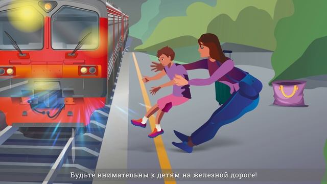 Железная дорога – не место для игр смотреть онлайн