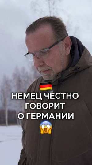 Немец честно говорит о Германии🇩🇪