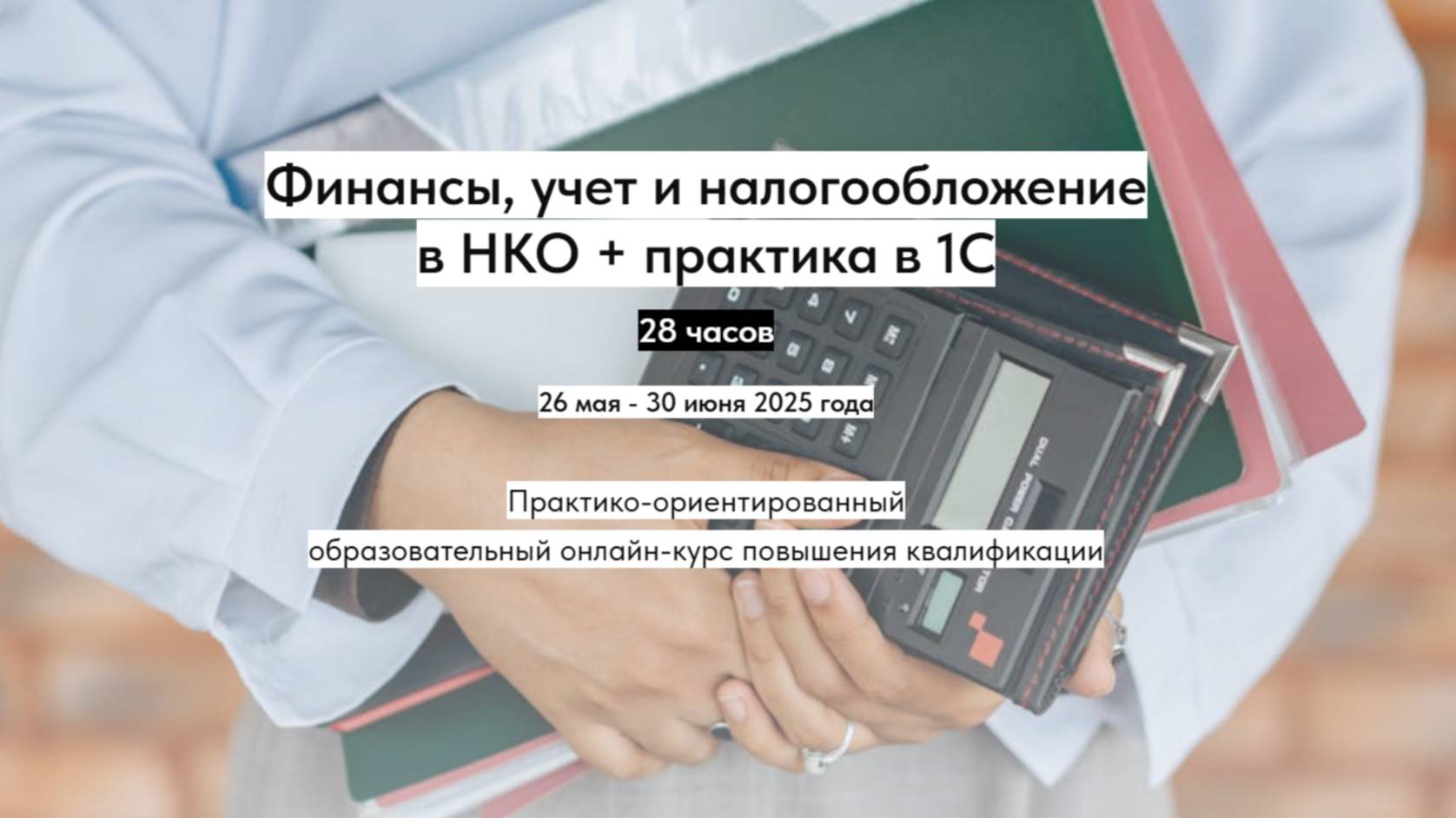 Вебинар 2 смотреть онлайн