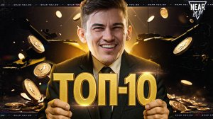 ТОП 10 ПРЕМ ТАНКОВ ЗА ВСЮ ИСТОРИЮ ИГРЫ!