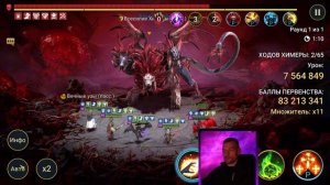 БЬЮ РЕКОРД В 178 лямов - УЛЬТРААДСКАЯ ХИМЕРА - Raid Shadow Legends