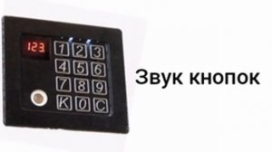 звуки домофона кс