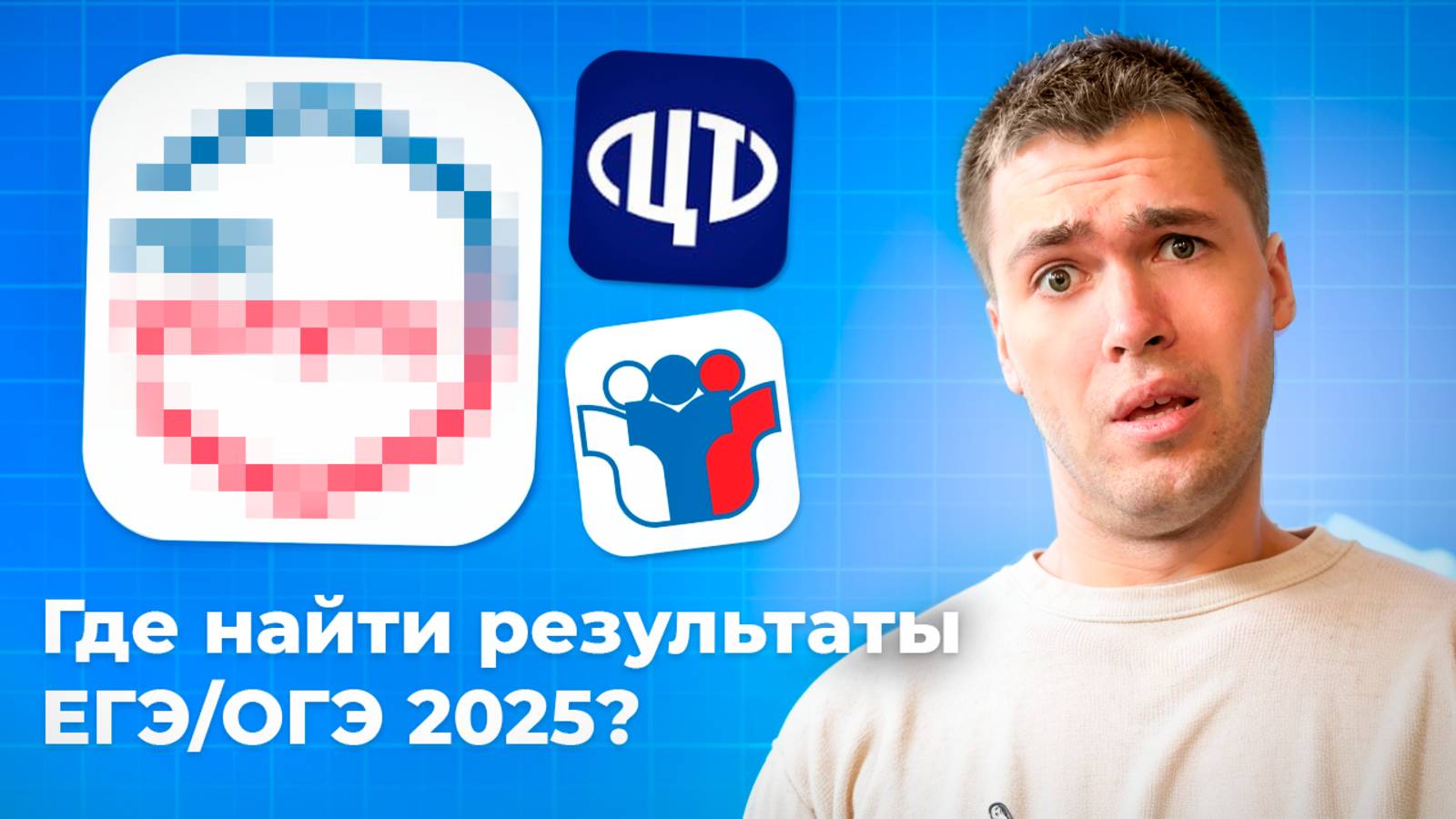 Как Посмотреть Результаты ОГЭ и ЕГЭ 2025?! смотреть онлайн