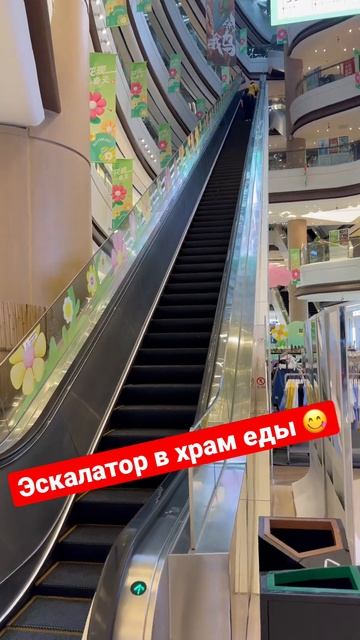 Эскалатор с первого этажа сразу!! На фут корт😋 смотреть онлайн