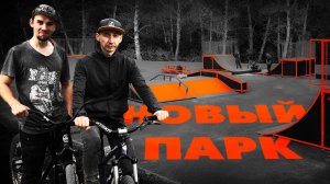 От Дёртов до Скейт-парка - История нашего достижения в рамках Алтайского края!