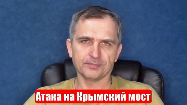 Война на Украине. Юрий Подоляка. 04.06.2025. (СВО). Атака на Крымский мост, Удар по Сумам смотреть онлайн