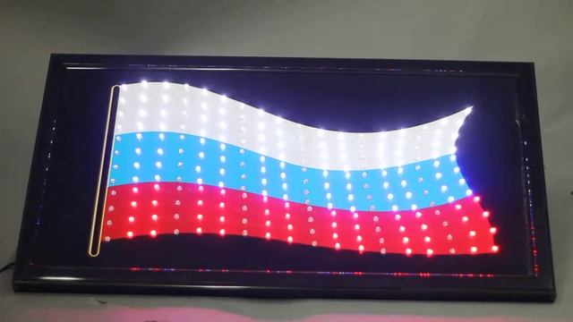 DISPLAY BOARD 60X33 NO 05) СВЕТОДИОДНОЕ ИНФОРМАЦИОННОЕ ТАБЛО ФЛАГ РФ