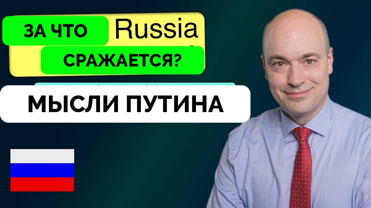 Какие Цели Преследует Владимир Путин На Украине? - Андерс Пак Нильсен | 23.05.2025 смотреть онлайн