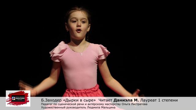 Борис Заходер «Дырки в сыре» Читает Даниэла М. Педагог Ольга Листратова смотреть онлайн